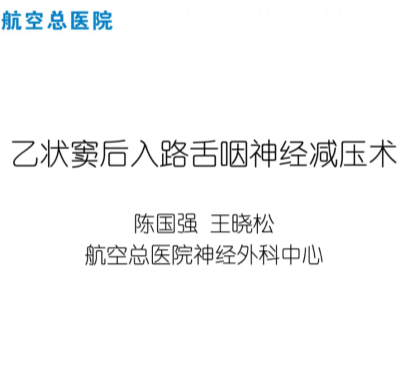 徕卡神刀博览第96期|专访航空总医院陈国强：做精做强神外单病种 年手术量将达4000台