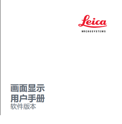 免费下载《Leica_Emspira 3数码显微镜Flexacam软件操作指南》