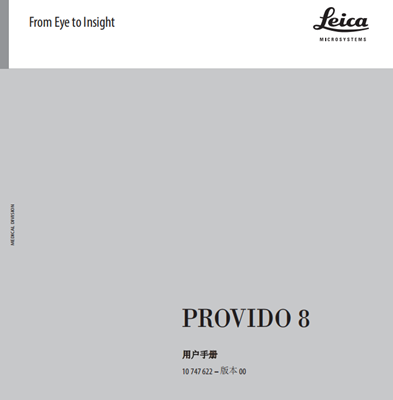 免费下载《徕卡PROVIDO 8手术显微镜用户手册》